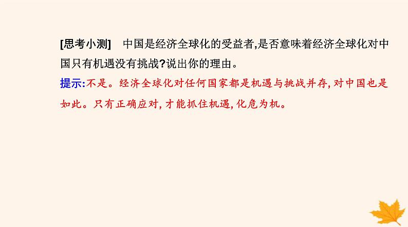 新教材2023高中政治第三单元经济全球化第七课经济全球化与中国第二框做全球发展的贡献者课件部编版选择性必修104