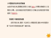 新教材2023高中政治第三单元经济全球化第七课经济全球化与中国第二框做全球发展的贡献者课件部编版选择性必修1