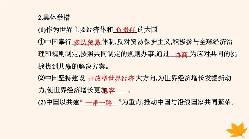 新教材2023高中政治第三单元经济全球化第七课经济全球化与中国第二框做全球发展的贡献者课件部编版选择性必修108