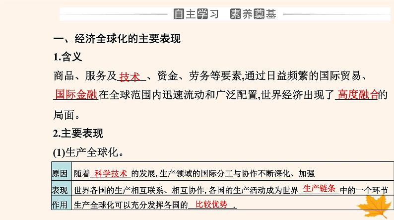 新教材2023高中政治第三单元经济全球化第六课走进经济全球化第一框认识经济全球化课件部编版选择性必修103