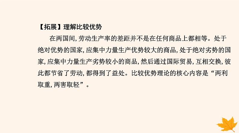 新教材2023高中政治第三单元经济全球化第六课走进经济全球化第一框认识经济全球化课件部编版选择性必修104