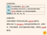 新教材2023高中政治第三单元经济全球化第六课走进经济全球化第一框认识经济全球化课件部编版选择性必修1