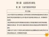 新教材2023高中政治第三单元经济全球化第六课走进经济全球化第二框日益开放的世界经济课件部编版选择性必修1