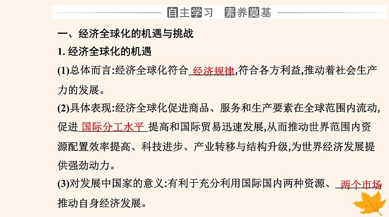 新教材2023高中政治第三单元经济全球化第六课走进经济全球化第二框日益开放的世界经济课件部编版选择性必修103