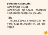 新教材2023高中政治第三单元经济全球化第六课走进经济全球化第二框日益开放的世界经济课件部编版选择性必修1