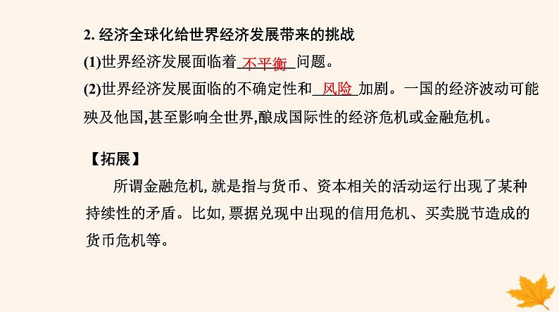 新教材2023高中政治第三单元经济全球化第六课走进经济全球化第二框日益开放的世界经济课件部编版选择性必修104