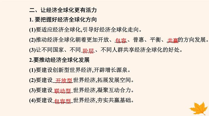 新教材2023高中政治第三单元经济全球化第六课走进经济全球化第二框日益开放的世界经济课件部编版选择性必修106