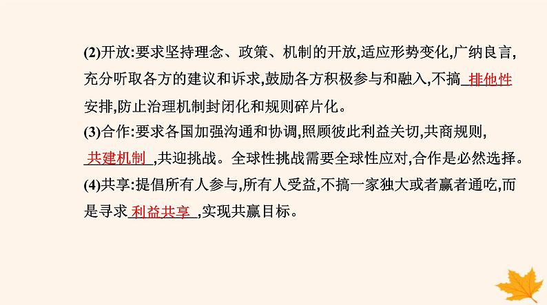 新教材2023高中政治第三单元经济全球化第六课走进经济全球化第二框日益开放的世界经济课件部编版选择性必修108