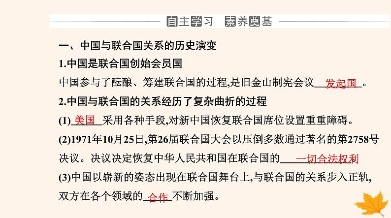 新教材2023高中政治第四单元国际组织第九课中国与国际组织第一框中国与联合国课件部编版选择性必修1第3页