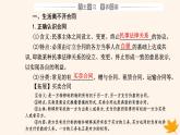 新教材2023高中政治第一单元民事权利与义务第三课订约履约诚信为本第一框订立合同学问大课件部编版选择性必修2