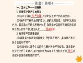 新教材2023高中政治第一单元民事权利与义务第二课依法有效保护财产权第一框保障各类物权课件部编版选择性必修2