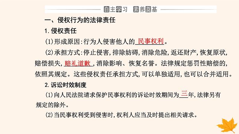 新教材2023高中政治第一单元民事权利与义务第四课侵权责任与权利界限第一框权利保障于法有据课件部编版选择性必修203