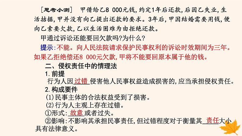 新教材2023高中政治第一单元民事权利与义务第四课侵权责任与权利界限第一框权利保障于法有据课件部编版选择性必修204