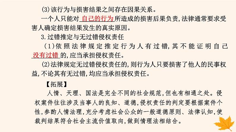 新教材2023高中政治第一单元民事权利与义务第四课侵权责任与权利界限第一框权利保障于法有据课件部编版选择性必修205