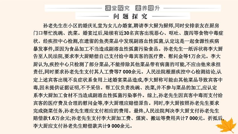 新教材2023高中政治第一单元民事权利与义务第四课侵权责任与权利界限第一框权利保障于法有据课件部编版选择性必修207