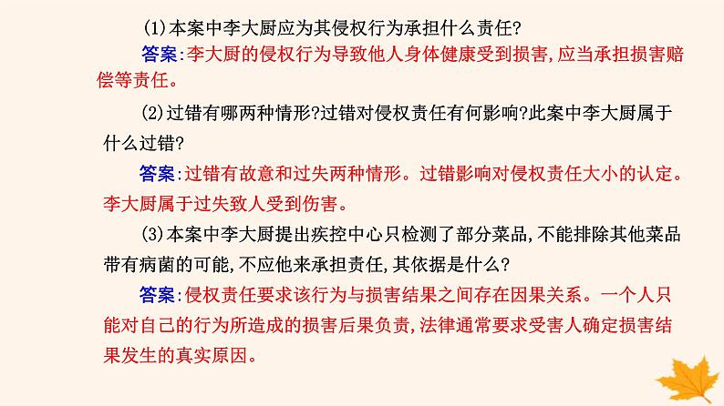 新教材2023高中政治第一单元民事权利与义务第四课侵权责任与权利界限第一框权利保障于法有据课件部编版选择性必修208