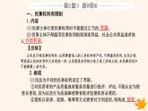 新教材2023高中政治第一单元民事权利与义务第四课侵权责任与权利界限第二框权利行使注意界限课件部编版选择性必修2
