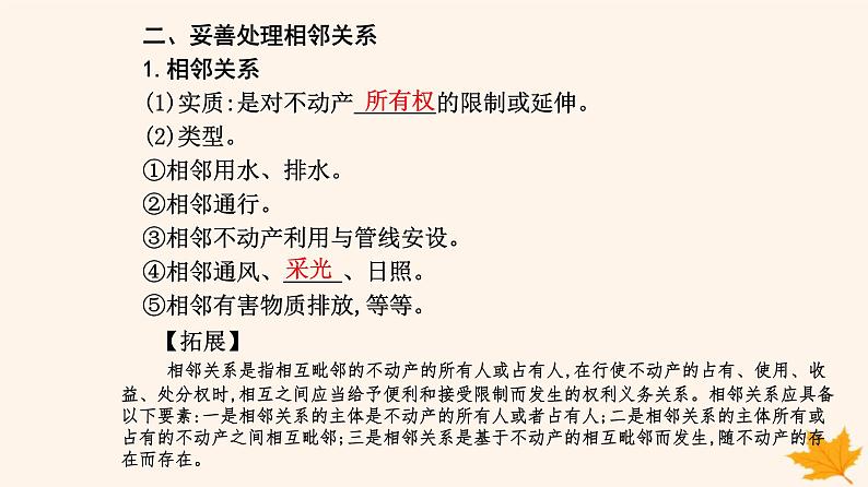 新教材2023高中政治第一单元民事权利与义务第四课侵权责任与权利界限第二框权利行使注意界限课件部编版选择性必修205