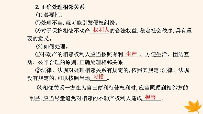 新教材2023高中政治第一单元民事权利与义务第四课侵权责任与权利界限第二框权利行使注意界限课件部编版选择性必修206