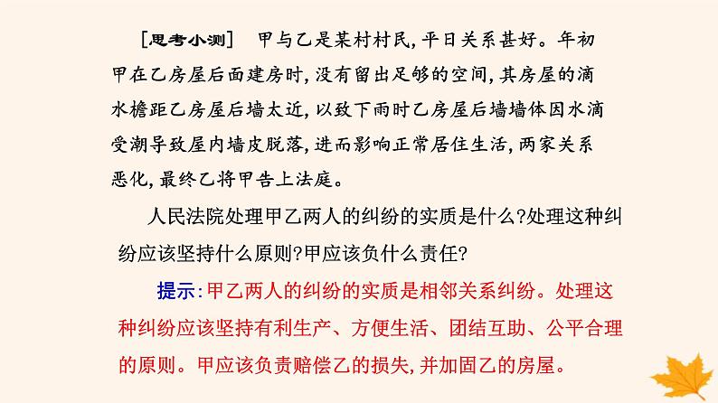 新教材2023高中政治第一单元民事权利与义务第四课侵权责任与权利界限第二框权利行使注意界限课件部编版选择性必修207