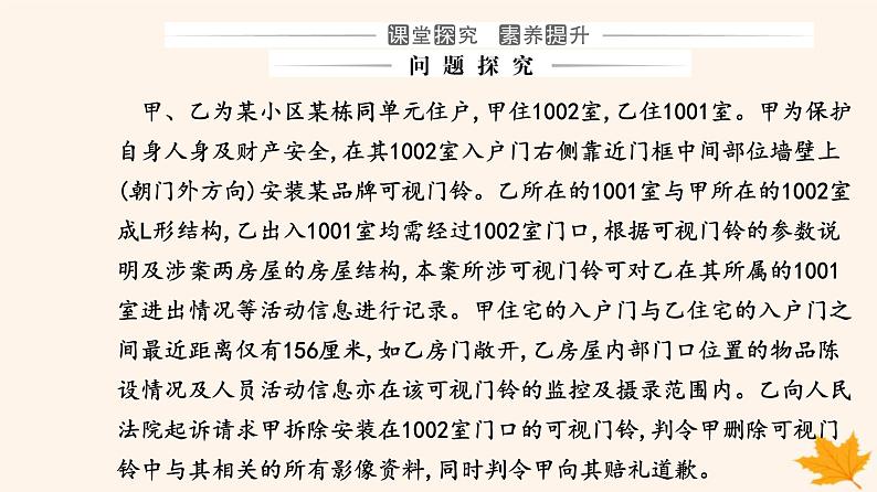 新教材2023高中政治第一单元民事权利与义务第四课侵权责任与权利界限第二框权利行使注意界限课件部编版选择性必修208