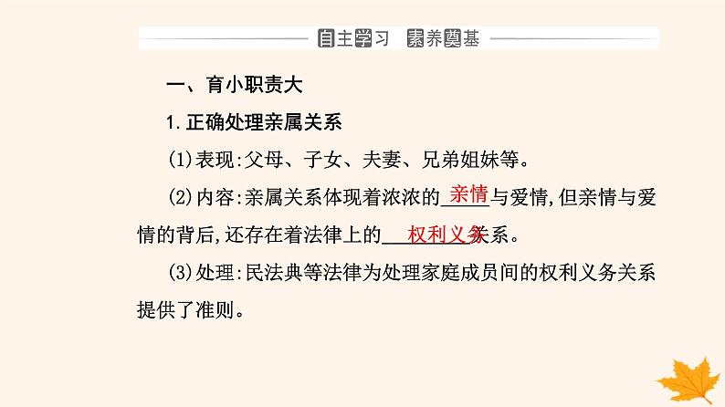 新教材2023高中政治第二单元家庭与婚姻第五课在和睦家庭中成长第一框家和万事兴课件部编版选择性必修2第3页