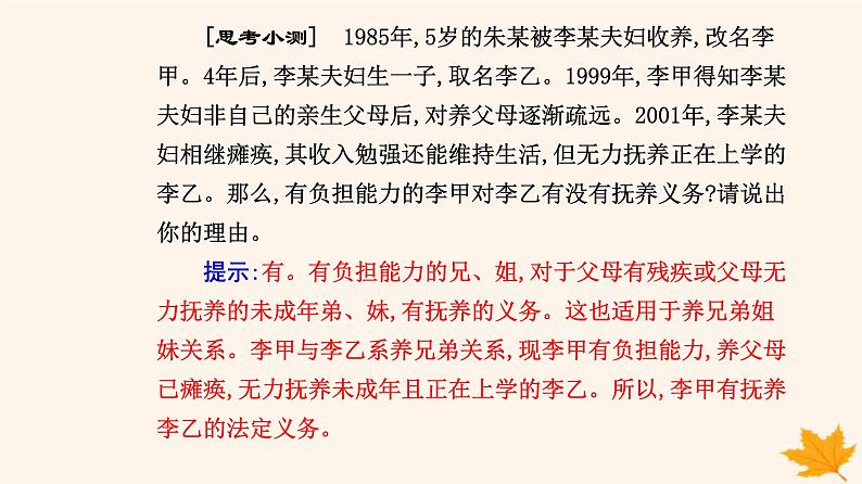 新教材2023高中政治第二单元家庭与婚姻第五课在和睦家庭中成长第一框家和万事兴课件部编版选择性必修2第6页