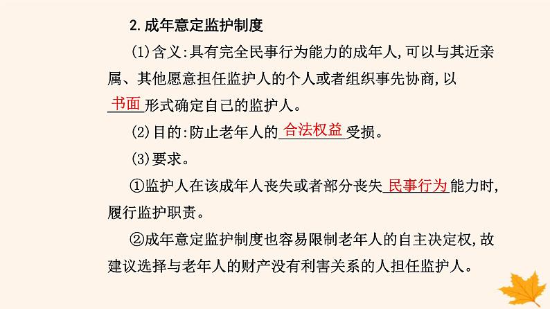 新教材2023高中政治第二单元家庭与婚姻第五课在和睦家庭中成长第一框家和万事兴课件部编版选择性必修2第8页