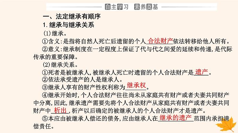 新教材2023高中政治第二单元家庭与婚姻第五课在和睦家庭中成长第二框薪火相传有继承课件部编版选择性必修203