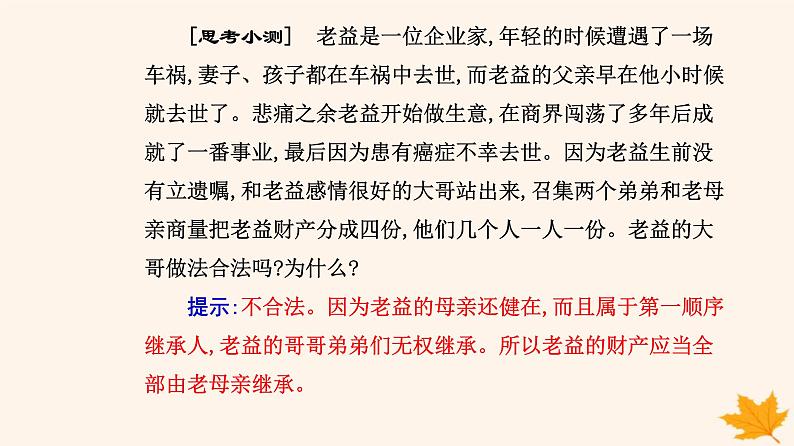 新教材2023高中政治第二单元家庭与婚姻第五课在和睦家庭中成长第二框薪火相传有继承课件部编版选择性必修205