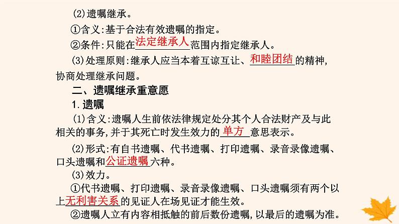 新教材2023高中政治第二单元家庭与婚姻第五课在和睦家庭中成长第二框薪火相传有继承课件部编版选择性必修206