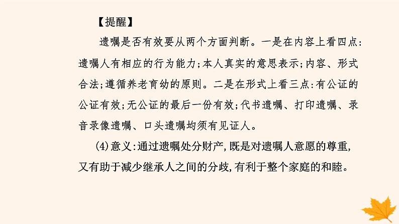 新教材2023高中政治第二单元家庭与婚姻第五课在和睦家庭中成长第二框薪火相传有继承课件部编版选择性必修207