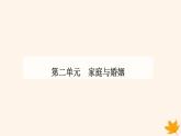 新教材2023高中政治第二单元家庭与婚姻第六课珍惜婚姻关系第一框法律保护下的婚姻课件部编版选择性必修2