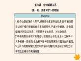 新教材2023高中政治第二单元家庭与婚姻第六课珍惜婚姻关系第一框法律保护下的婚姻课件部编版选择性必修2