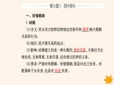 新教材2023高中政治第二单元家庭与婚姻第六课珍惜婚姻关系第一框法律保护下的婚姻课件部编版选择性必修2
