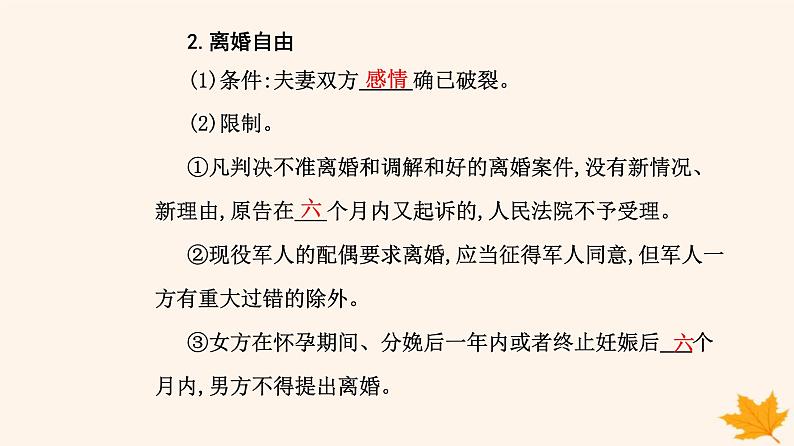 新教材2023高中政治第二单元家庭与婚姻第六课珍惜婚姻关系第一框法律保护下的婚姻课件部编版选择性必修2第7页