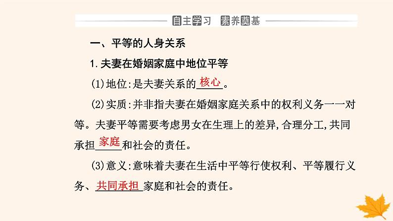 新教材2023高中政治第二单元家庭与婚姻第六课珍惜婚姻关系第二框夫妻地位平等课件部编版选择性必修2第3页