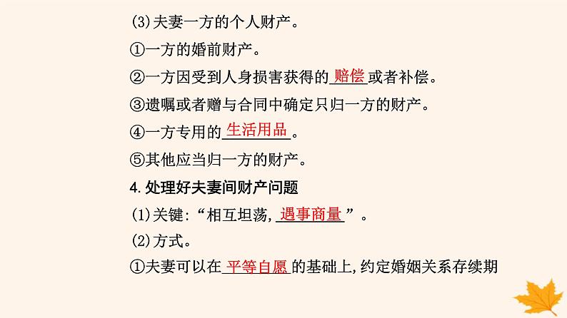 新教材2023高中政治第二单元家庭与婚姻第六课珍惜婚姻关系第二框夫妻地位平等课件部编版选择性必修2第8页