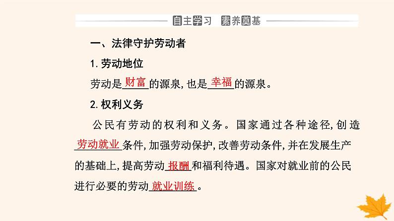 新教材2023高中政治第三单元就业与创业第七课做个明白的劳动者第一框立足职场有法宝课件部编版选择性必修2第3页