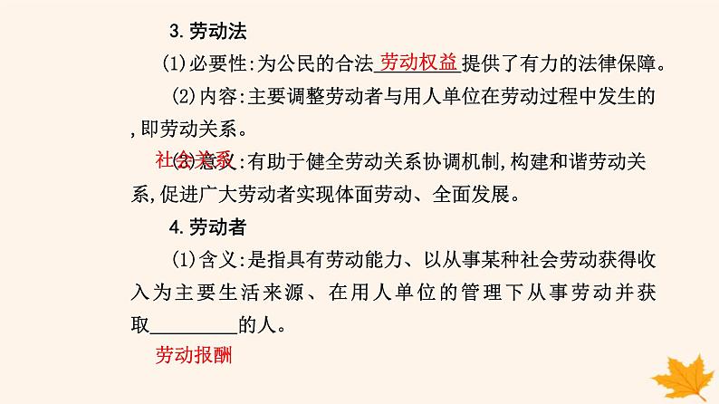 新教材2023高中政治第三单元就业与创业第七课做个明白的劳动者第一框立足职场有法宝课件部编版选择性必修2第4页