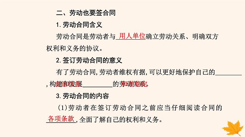 新教材2023高中政治第三单元就业与创业第七课做个明白的劳动者第一框立足职场有法宝课件部编版选择性必修2第6页