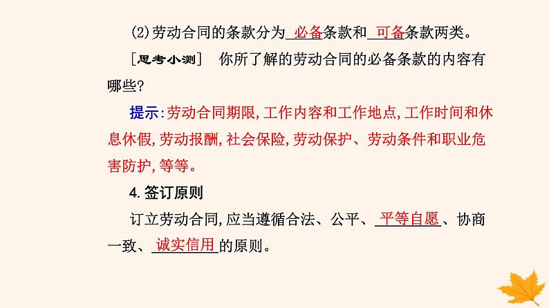 新教材2023高中政治第三单元就业与创业第七课做个明白的劳动者第一框立足职场有法宝课件部编版选择性必修2第7页