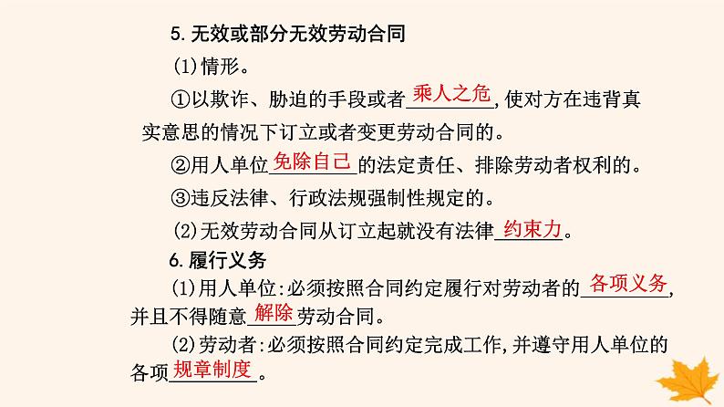 新教材2023高中政治第三单元就业与创业第七课做个明白的劳动者第一框立足职场有法宝课件部编版选择性必修2第8页