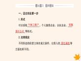 新教材2023高中政治第三单元就业与创业第八课自主创业与诚信经营第一框自主创业公平竞争课件部编版选择性必修2