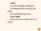新教材2023高中政治第三单元就业与创业第八课自主创业与诚信经营第一框自主创业公平竞争课件部编版选择性必修2