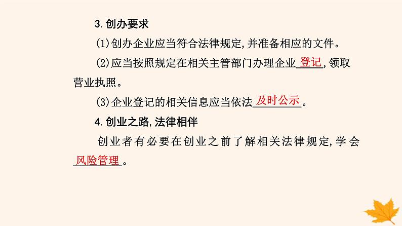 新教材2023高中政治第三单元就业与创业第八课自主创业与诚信经营第一框自主创业公平竞争课件部编版选择性必修204