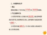 新教材2023高中政治第三单元就业与创业第八课自主创业与诚信经营第一框自主创业公平竞争课件部编版选择性必修2