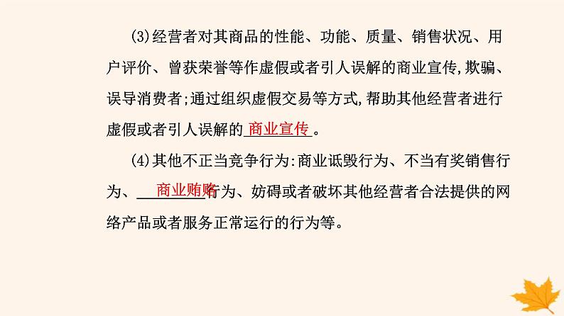 新教材2023高中政治第三单元就业与创业第八课自主创业与诚信经营第一框自主创业公平竞争课件部编版选择性必修206