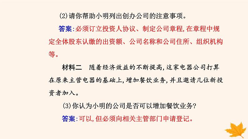 新教材2023高中政治第三单元就业与创业第八课自主创业与诚信经营第一框自主创业公平竞争课件部编版选择性必修208