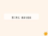 新教材2023高中政治第三单元就业与创业第八课自主创业与诚信经营第二框诚信经营依法纳税课件部编版选择性必修2